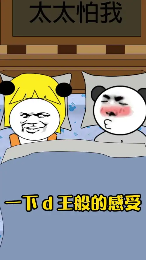 让老公体验下帝王般的感受动漫搞笑搞笑段子
