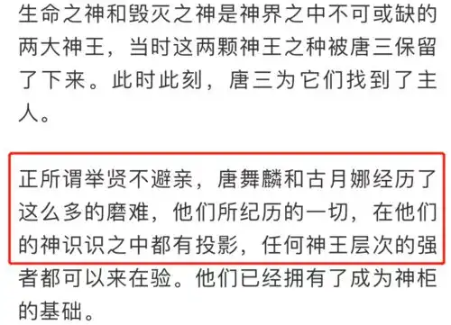好一个举贤不避亲,毁灭之神自我牺牲,现在倒是成全了唐舞麟
