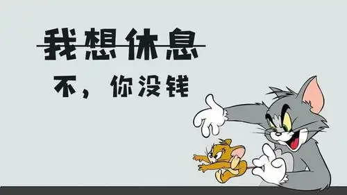 打工人壁纸不爱上班爱下班
