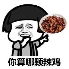 你算哪根葱表情包你到底算什么表情包下载v1.0乐游网游戏下载
