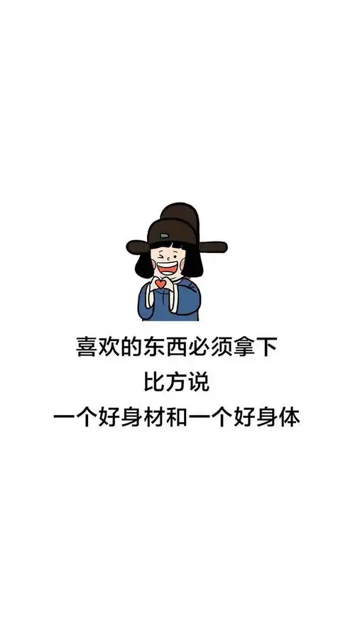 文字壁纸大全减肥文案壁纸
