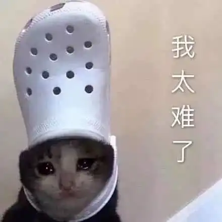 表情包我太难了表情包大全