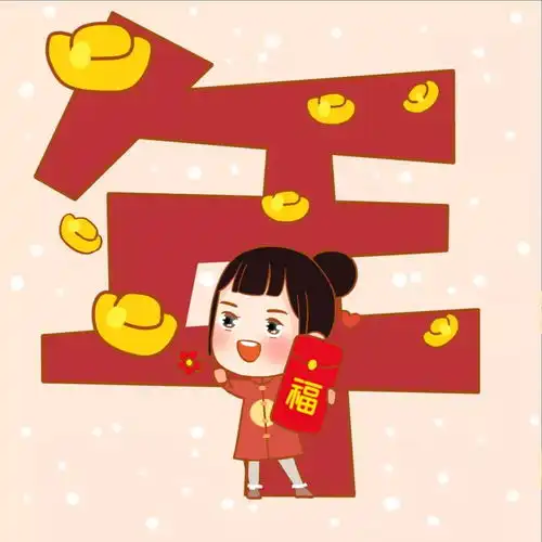 福利来啦第三波恭贺新年高清头像领取
