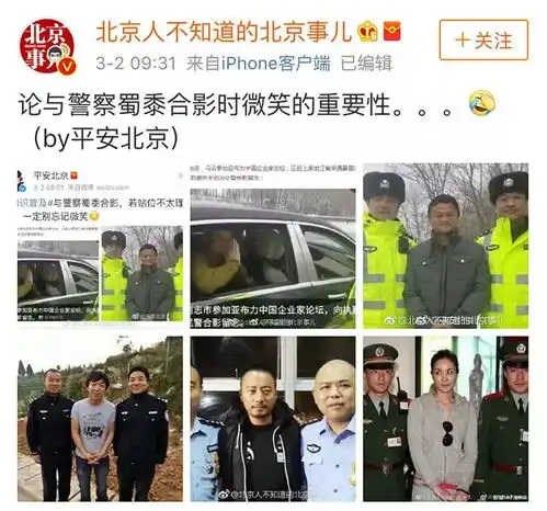 什么情况警方微博发了一张马云的照片,评论笑疯
