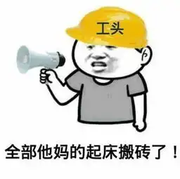 全部梭哈表情包全部梭哈微信表情包全部梭哈qq表情包发表情fabiaoqing.com
