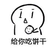 新版吃饼干的qq表情包
