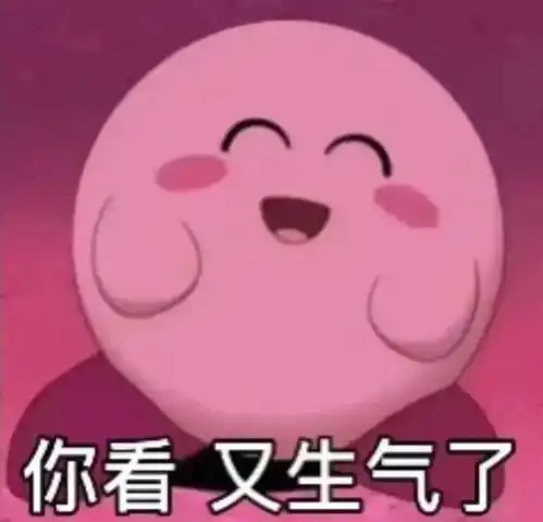 继续表情包阴阳怪气