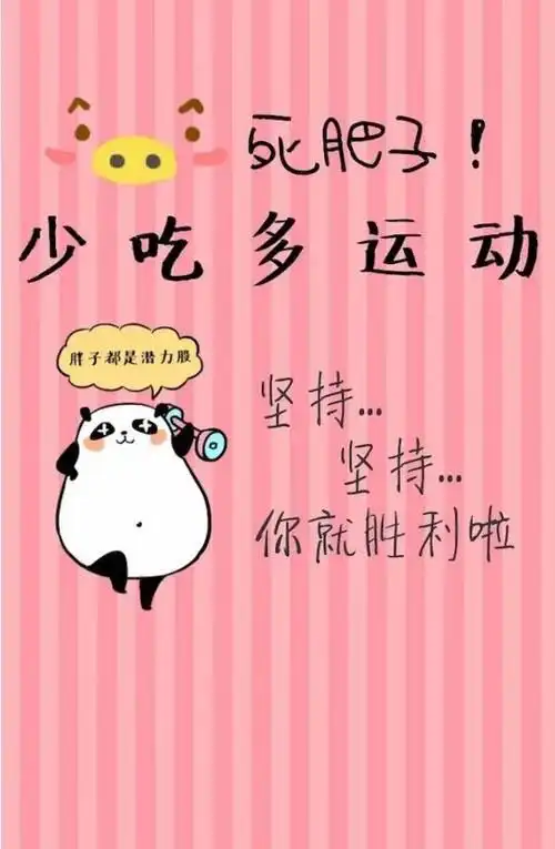 不吃药不需要外力一个月减肥20斤,两个月40斤,他做到的吗
