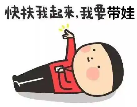 说孩子好带的,你们生的一定不是儿子吧
