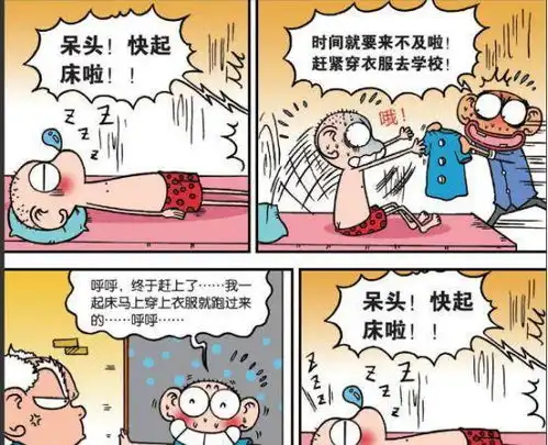 爆笑校园呆头每天就跟睡不醒似的,总是得让别人叫醒
