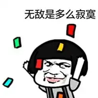 空虚寂寞冷的图片带字无聊空虚寂寞冷图片
