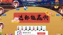 推荐精品欢乐斗地主搞笑解说
