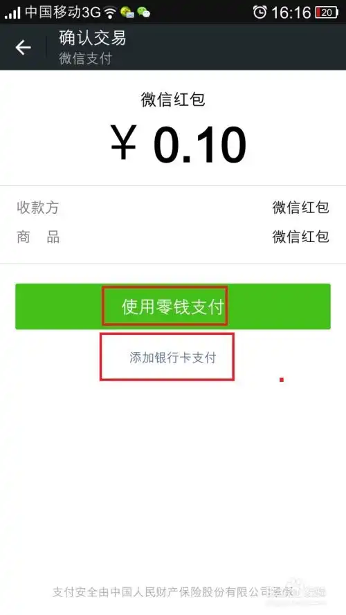 微信如何抢红包如何发红包
