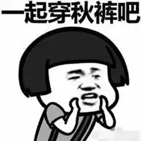 关于天冷搞笑图片带字形容风大天冷搞笑图片

