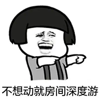 幽默笑话和同事出差,他非得在网上订了一间酒店

