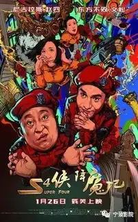 宁蒗影院1月26日爆笑上映你们期待的赵四文松来袭
