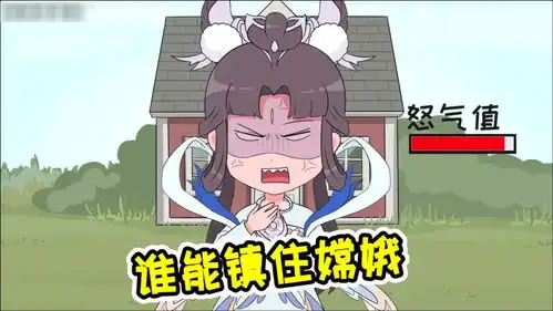 王者爆笑动画后羿找到嫦娥最大克星,嫦娥当场暴怒后果严重
