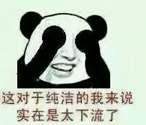 来发几个表情,采纳最搞笑的
