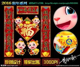 2016猴年对联图片
