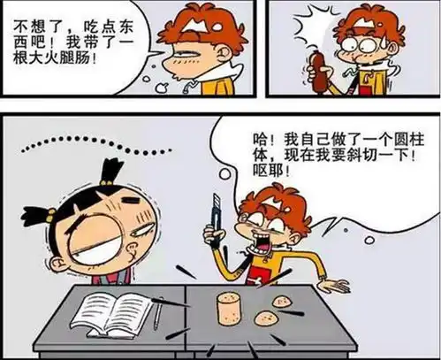 爆笑阿衰阿衰实物解应用题,教室都快被淹没了
