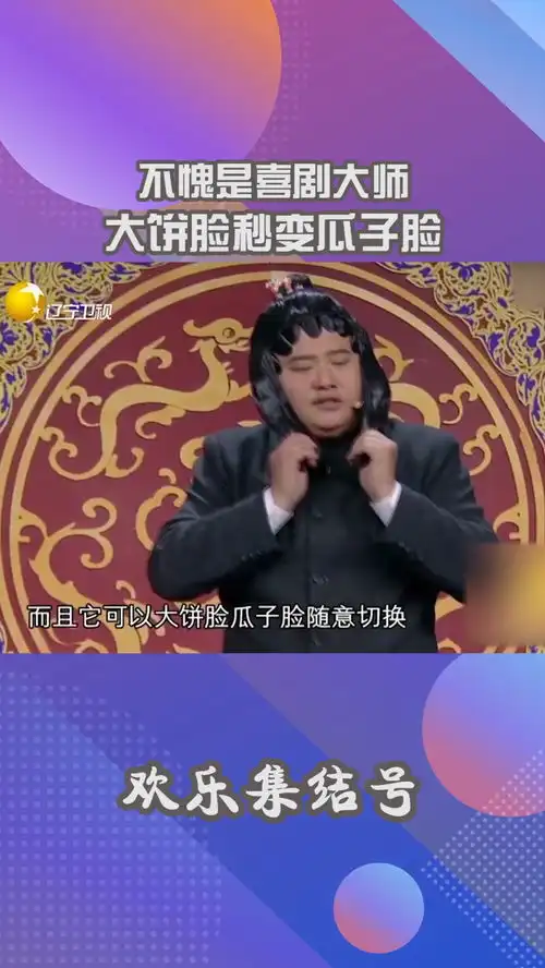 不愧是喜剧大师,拿个照片都能把人逗乐,看完这个不笑的都是王者搞笑小品我要上热门
