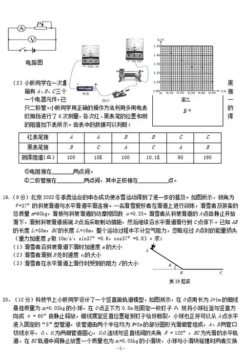 2021届浙江省稽阳联谊学校高三下学期物理4月联考试题图片版6
