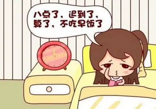 为什么睡醒了还觉得累多半是因为你做了这8件事
