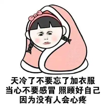 还没到双十一,气温就开始满减了
