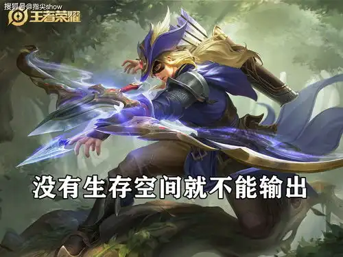 王者荣耀中绝对不能一楼抢的英雄,对面过点脑子就不会让你舒服
