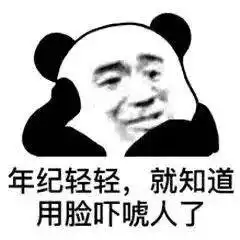 今日份搞笑熊猫头表情包
