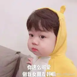 最近超火撩妹表情包什么都可以过期,唯独喜欢我不可以
