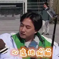 有点心虚的表情包微信头像图片大全
