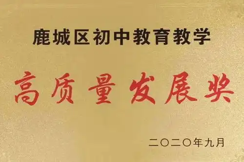 温州市南浦实验中学喜提初中教育教学高质量发展奖
