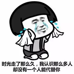 表情包蘑菇头失恋

