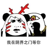 说悄悄话的表情包
