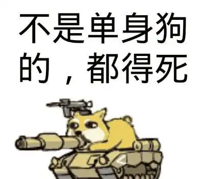 情人节图片搞笑图片搞笑