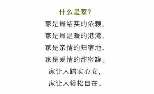 家,有多包容,就有多兴旺
