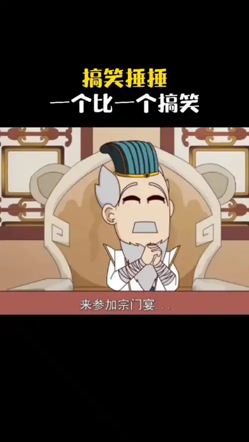 搞笑动漫
