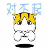 对不起的可爱表情包带字微信头像图片大全
