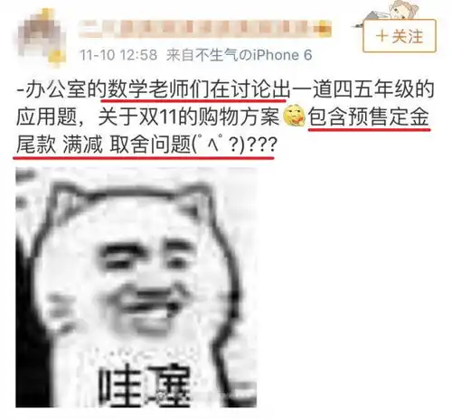 担心的一幕还是发生了小学生考试惊现双11定金膨胀网友放过孩子们吧...
