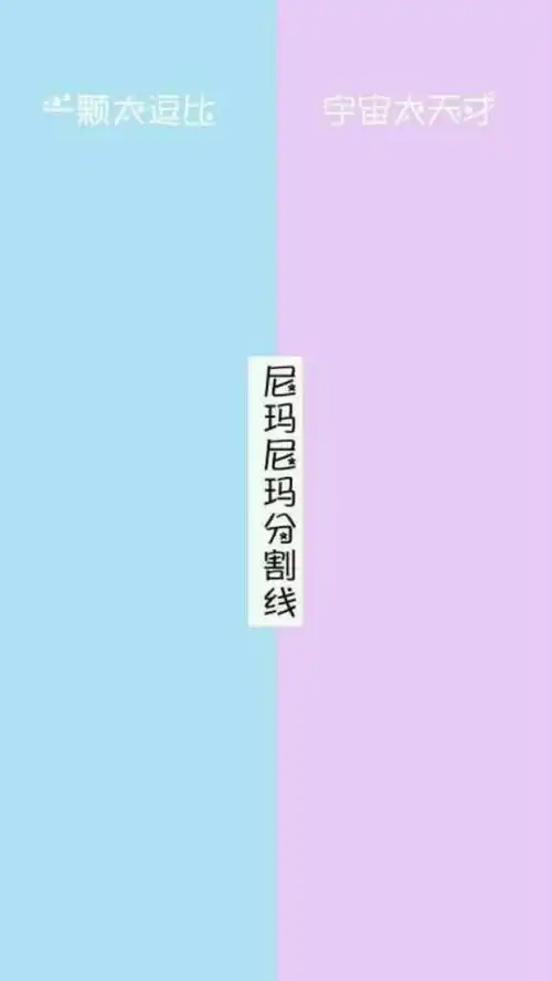 超萌超有趣的聊天背景图,带分隔线

