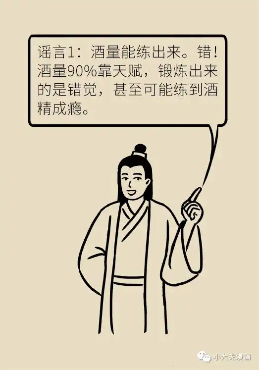 这3个饮酒的谣言,你不会还相信吧

