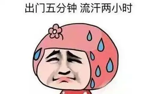 夏季大汗淋漓或是病
