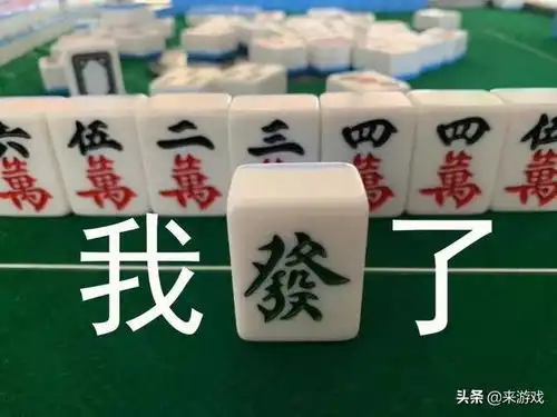 打麻将怎么才能赢赢牌必备3大技巧
