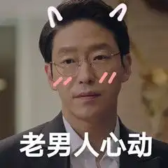表情包韩剧顶楼系列
