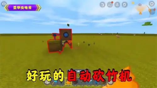 迷你世界小乾好看又好玩的自动砍竹机,竹子长大了可以自动的收竹子哦
