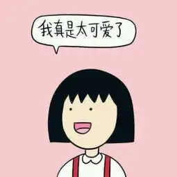 搞搞搞搞怪头像,啦啦啦啦啦