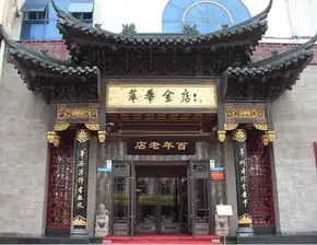 萃华金店加盟萃华金店加盟条件萃华金店加盟优势
