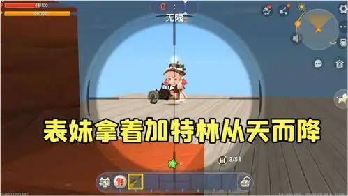 迷你世界拿着加特林飞下来,表妹你见过从天而降的枪法吗
