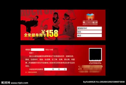 健身会所全免健身卡红色图片
